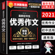 方洲新概念 初中生優(yōu)秀作文精選大全 初中作文書(shū)中考滿(mǎn)分作文大全 中學(xué)生寫(xiě)作素材寫(xiě)作技巧指導訓練書(shū)