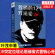 營(yíng)銷(xiāo)的12個(gè)方法論 葉茂中著 營(yíng)銷(xiāo)的16個(gè)關(guān)鍵詞 沖突定位理論思維模式營(yíng)銷(xiāo)心得廣告營(yíng)銷(xiāo)策劃書(shū)籍 鳳凰新華書(shū)店旗艦店