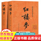 【京東配送+現(xiàn)貨速發(fā)】紅樓夢全套2冊 原著版完整無刪減人民文學(xué)出版社曹雪芹完整版注釋120回紅樓夢原著正版名著庚辰本曹雪芹高中版學(xué)生青少年版學(xué)生版白話文文言文 圖書 小說 紅色