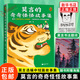 莫言作品全集 放寬心 吃茶去 不被大風(fēng)吹倒 莫言新書(shū) 生死疲勞 晚熟的人 豐乳肥臀 檀香刑 紅高粱家族 錦衣 酒香 鱷魚(yú)小說(shuō)球狀閃電等【單本套裝可自選】新華書(shū)店旗艦店正版書(shū)籍 莫言的奇奇怪怪故事集【定