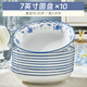 琉皓釉下彩陶瓷盤(pán)子菜盤(pán)家用2025新款健康可微波青花瓷餐具菜盤(pán)組合 7英寸圓盤(pán)10個(gè)