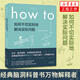 what if？腦洞問答三部曲自選】如何不切實(shí)際地解決實(shí)際問題how to  那些古怪又讓人憂心的問題what if  WHAT IF 2.0 蘭道爾·門羅著 科普讀物百科知識(shí) what if三部曲 
