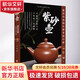紫砂壺鑒定與選購從新手到行家 文化發(fā)展出版社 沈泓 著(zhù) 書(shū)籍