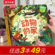 樂樂趣揭秘小世界立體翻翻書 嬰兒繪本0-3歲寶寶認(rèn)知啟蒙早教書洞洞書兒童故事書 機(jī)場動物農(nóng)場科普立體百科全書 動物的家