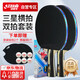紅雙喜（DHS）乒乓球拍三星級(jí)橫拍對(duì)拍H3002套裝附拍包+乒乓球