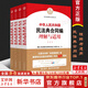 中華人民共和國民法典合同編理解與適用全4冊 民法典理解與適用叢書(shū) 條文對照典型案例司法解釋參考書(shū) 新華書(shū)店正版圖書(shū)籍