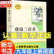 【新華正版】儒林外史 簡(jiǎn)愛(ài) 水滸傳上下人教版   廣東新華推薦九年級下冊閱讀必讀名著(zhù)全套正版+原著(zhù)和初三初中閱讀名著(zhù)人民教育人民文學(xué)出版社 唐詩(shī)三百首 九年級上冊（單本）