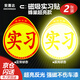安晟達 標準磁性反光實(shí)習貼 汽車(chē)反光貼 交管局統一標識 新手安全上路駕駛標準警示標志 超強反光2張裝