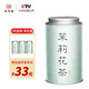 信仲號(hào)金駿眉/正山小種/小青柑普洱茶/毛尖/碧螺春/滇紅/烏龍茶葉罐裝 【特級(jí)茉莉花茶】 100g