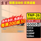 京呈TNP-26碳粉適用柯尼卡美能達Pagepro 6180粉盒6180E墨盒打印機6180MF墨粉 【6000頁】TNP-26 標準黑色粉盒 TNP-26