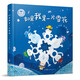 如果我是一片雪花精裝彩圖繪本兒童文學(xué)作家金波的代表童詩集小學(xué)生二三四年級課外閱讀物童話童謠詩歌散文幼兒與親子共讀閱讀書籍