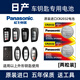 松下（Panasonic）原裝進(jìn)口汽車鑰匙電池CR2032適用于日產(chǎn)尼桑 軒逸 天籟 奇駿 逍客 騏達(dá) 藍(lán)鳥陽光勁客樓蘭遙控器 CR2032 【2粒裝】