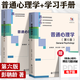 包郵 普通心理學(xué) 彭聃齡 第六版第6版 北京師范大學(xué)出版社 312 347考研用書 第四版教材升級版 心理學(xué)基礎(chǔ)課教材 心理學(xué)專業(yè)考研用書 2本】普通心理學(xué) 教材+學(xué)習(xí)手冊練習(xí)冊