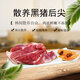 黃樓院 國產(chǎn) 黑豬肉 后尖350g 山林散養(yǎng)生鮮冷凍