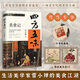 【印章版+藏書(shū)票*2】四方五味：生活美學(xué)家雪小禪的美食江湖 當(dāng)當(dāng) 正版書(shū)籍