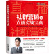 社群營銷與直播實(shí)戰(zhàn)寶典