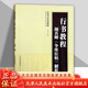 官方旗艦 行書教程 顏真卿 爭座位帖解析 基本筆畫結(jié)構(gòu)獨(dú)體字偏旁部首章法集字范例原帖局部賞析行書毛筆書法字帖 書法技法教程 天津 人民 美術(shù)