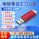 系統u盤(pán)win101178xp/mac/linux一鍵裝機pe專(zhuān)業(yè)版純凈無(wú)捆綁包指導 指定款送超值資源 容量越大送的多 8GB Win10一鍵安裝