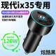 現代ix35專(zhuān)用車(chē)載充電器點(diǎn)煙器轉換插頭超級快充車(chē)充車(chē)配件用品 現代ix35專(zhuān)用【3口超級快充120W】黑色