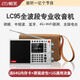 朝元 LC95全波段網(wǎng)絡(luò)收音機(jī)高端專業(yè)調(diào)頻AI語音點播單邊帶SSB喜馬拉雅隨身聽4G+WiFi聯(lián)網(wǎng)智能藍(lán)牙音箱 LC95銀白色+64G內(nèi)存卡+皮包+1G通用流量