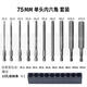 博世GO3加長(cháng)批頭ixo7電動(dòng)螺絲麻花鉆套筒異形一十字梅花2轉換夾頭 內六角批頭75mm十件套