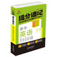 25新版提分速記 高中英語(yǔ)3500詞 通用版高一至高三必修+選擇性必修知識點(diǎn)提分速記知識大全手冊