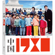 【新華正版】中國1980 （一本值得凝視的攝影圖冊，回望我們曾經(jīng)生活的時代）后浪 后浪 新華正版
