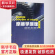 【新華正版】摩擦學(xué)原理 9787302500087 清華大學(xué)出版社 計(jì)算機(jī)互聯(lián)網(wǎng)應(yīng)用