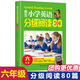 培生小學英語分級閱讀80篇六年級英語繪本閱讀小學生閱讀理解聽力強化訓練兒童英語有聲繪本6年級課外讀物