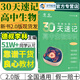 李林生物筆記2025新教材真題分類全刷基礎(chǔ)1000題培優(yōu)400題30天速記高中生物知識(shí)育甲山西高考德叔安德生物 ③30天速記高中生物知識(shí)