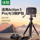 綠聯(lián)適用大疆a(chǎn)ction5 PRO action4/3運(yùn)動相機(jī)迷你收納單機(jī)包通用便攜單機(jī)包運(yùn)動相機(jī)配件盒