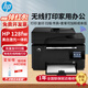 惠普（HP）M126a/nw 128fw/fn/fp 115w/117w A4黑白激光打印一體機 辦公家用 M128fw(有線無線網(wǎng)絡(luò)+四合一) 全新國行標(biāo)配（含原裝硒鼓1支）