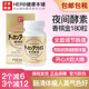 健康本鋪日本進(jìn)口健康本鋪夜間植物酵素香檳金加強版排宿便躺瘦脂果蔬抖康 香檳金升級版 180粒