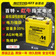 MOTOBATT百特摩托車電瓶通用天劍125勁悍YBR125 JYM125新鋒影凱影等