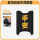 可普愛(ài)瑪啟航AB61電動(dòng)車(chē)腳墊防水墊防滑專(zhuān)用絲圈電瓶車(chē)座套腳踩腳踏墊 平安 愛(ài)瑪啟航AB61專(zhuān)用腳墊