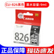 佳能原裝825墨盒 PGI825 826 IP4880 4980 MG5380 IX6580黑彩墨盒 826BK/ 小黑色盒裝