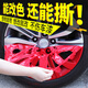 美蒂亞汽車(chē)輪轂噴膜改裝可撕噴膜車(chē)輪鋼圈修復輪轂改色自噴漆車(chē)身膜保護 亞光紅一瓶