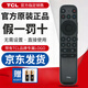 TCL原裝TCL雷鳥電視語音遙控器RC902N 55 65 75 85Q10H T7G Q6H T7E 85T7G 65T7G 75T7G RC802