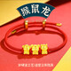 蒂蔻（Tico）足金三合鼠猴龍生肖黃金手鏈女款5D硬金龍鼠猴轉(zhuǎn)運(yùn)珠本命年手鏈