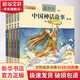 中國神話故事 5冊聶作平彩圖注音中小學(xué)生兒童課外書閱讀繪本中國古代寓言故事書兒童文學(xué)書正版小學(xué)生二三一年級閱讀課外書