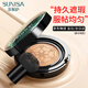 蘇妮薩（sunisa） 蘑菇頭氣墊cc霜水光韓版同款遮瑕提亮修飾旗艦款禮物 蘇妮薩蘑菇頭美顏氣墊cc霜1盒