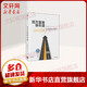 百萬富翁快車道  MJ德馬科 找到你的財(cái)富加速器 風(fēng)靡近10國 平民的致富哲學(xué)   窮人富人思維致富秘籍投資理財(cái)勵(lì)志