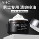 AHC男士面霜控油保濕補(bǔ)水滋潤擦臉油清爽不油膩面部護(hù)膚潤膚霜男 50ml*2瓶