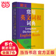 朗文常用英文詞根詞典(英英.英漢雙解)(新)