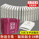 【新華正版】魯迅全集(共18冊)(精裝版)人民文學出版社18卷 魯迅經(jīng)典作品集當代文學小說散文詩歌雜文吶喊彷阿Q正傳狂人日記