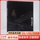華夏意匠:中國古典建筑設計原理分析 天津大學出版社 李允？ 著 書籍