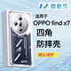 麥酷奇適用OPPO Find X7 四角防摔手機殼全包防摔氣囊透明保護套軟殼TPU—透明白 