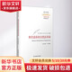 斯賓諾莎的自然法革命 Campos, Andre Santos 著 華東師范大學(xué)出版社 書籍 圖書