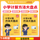 艾麥思小學(xué)計(jì)算方法大盤點(diǎn)兒童心算口算巧算速算技巧強(qiáng)化訓(xùn)練數(shù)學(xué)思維小學(xué)口算大通關(guān)計(jì)算能手小學(xué)奧數(shù) 小學(xué)計(jì)算方法大盤點(diǎn)
