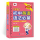 天天背.初中英語語法必備七八九年級中考qbook小紅書掌中寶隨身記便攜筆記本基礎(chǔ)知識大全手冊（初